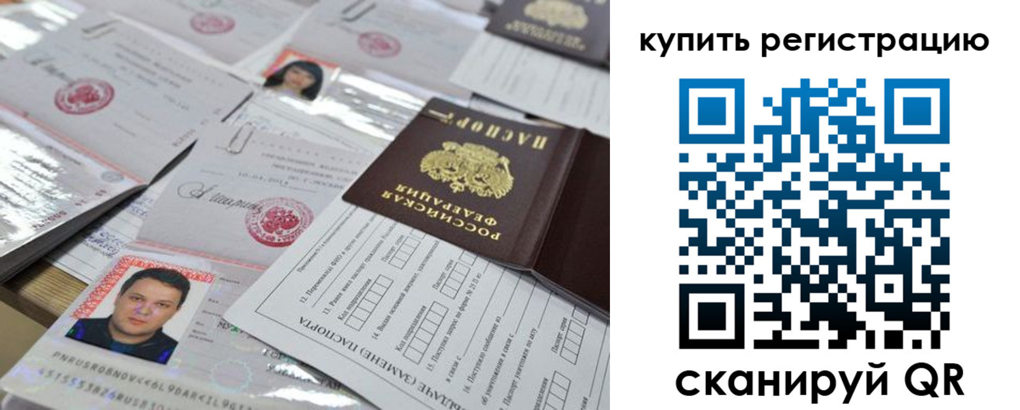 временная регистрация 2025 в Златоусте