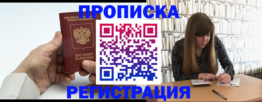 прописка в квартире в Златоусте